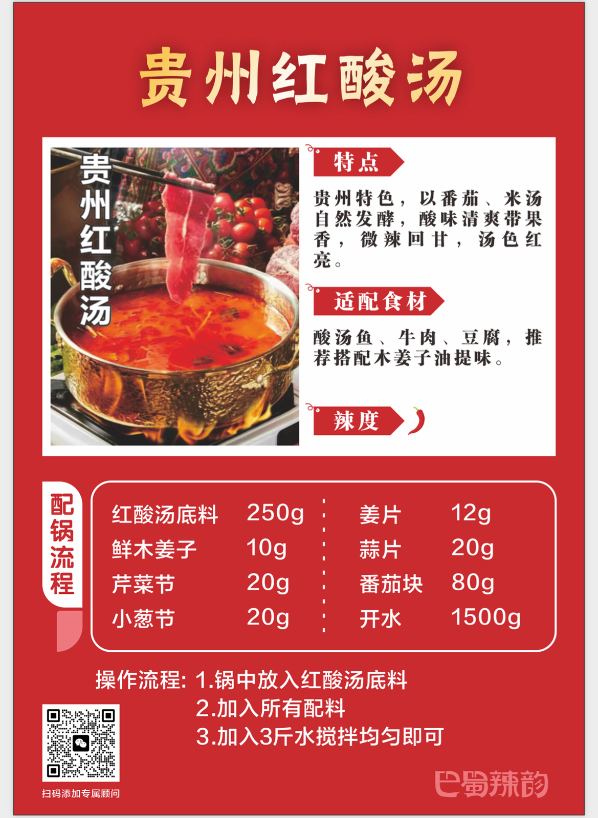 Guizhou red sour-soup hotpot base with sliced beef in a golden copper pot