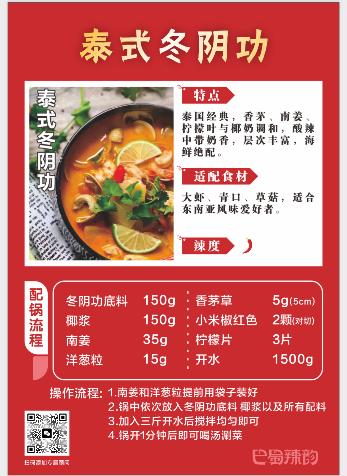 Thai tom yum hotpot soup base with a vibrant shrimp-and-herb broth
